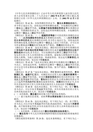 注册测绘师法律法规-罚款和日期汇总