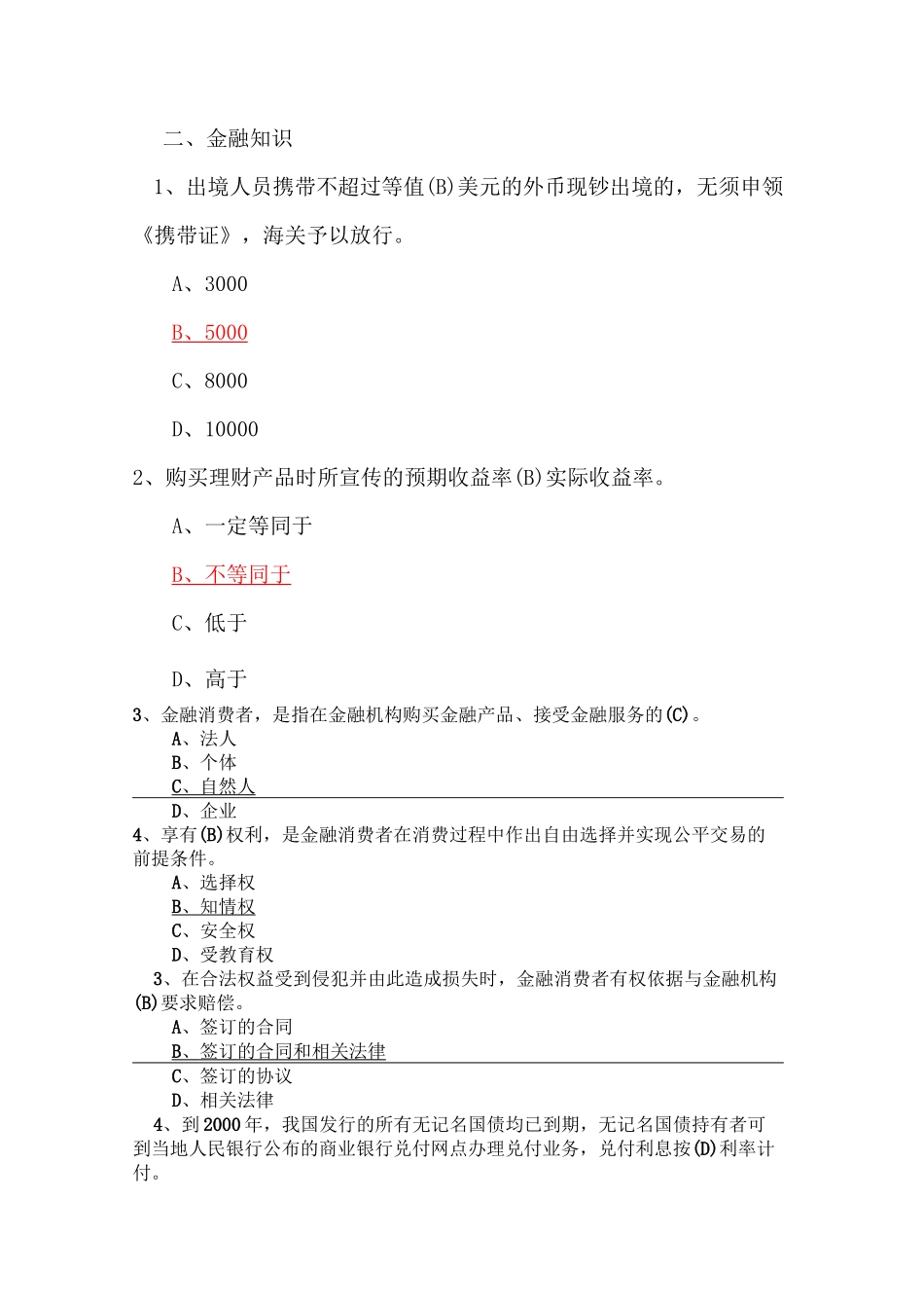 团建有奖问答_第3页
