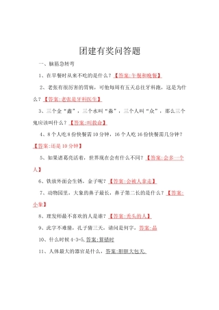 团建有奖问答
