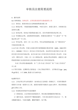 审核员注册流程