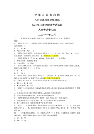 注册测绘师考试试题