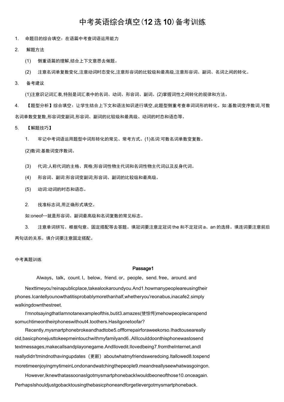 中考英语人教版综合填空(12选10)专练_第1页