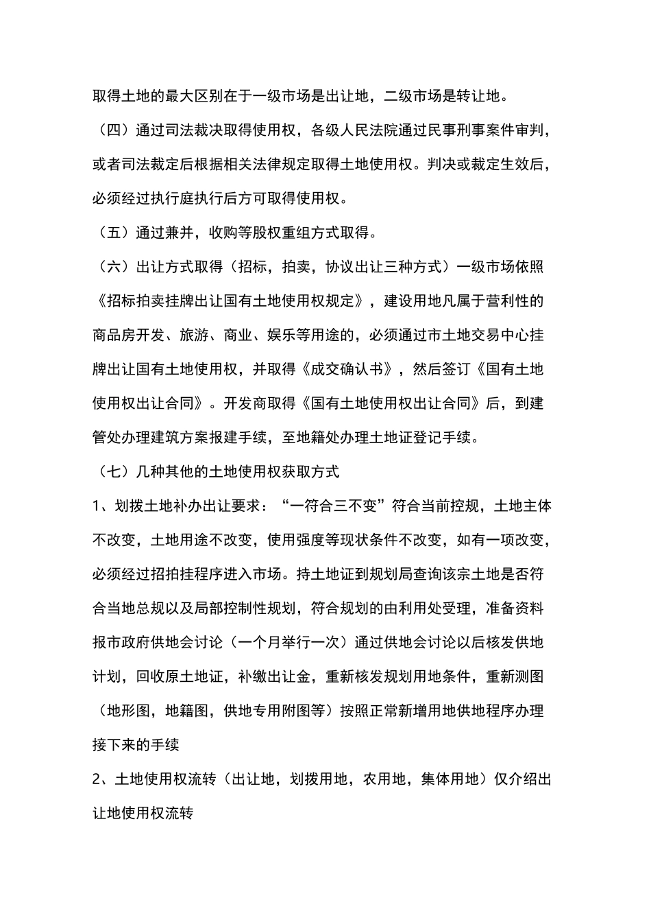 武汉市房地产开发报批报建全流程_第2页