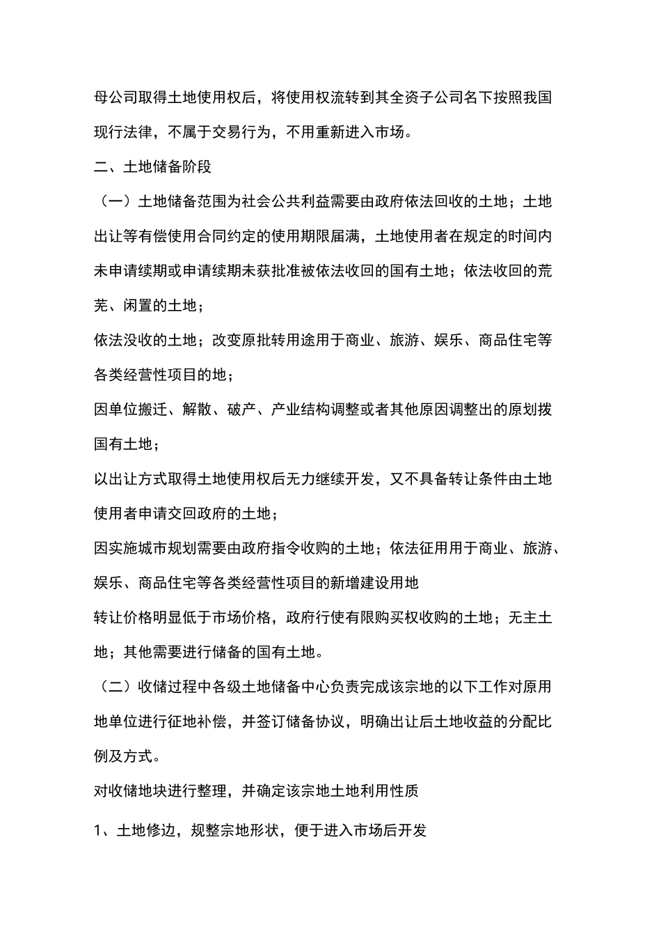 武汉市房地产开发报批报建全流程_第3页