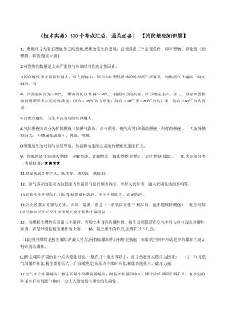 注册消防工程师300个考点汇总-通关必备