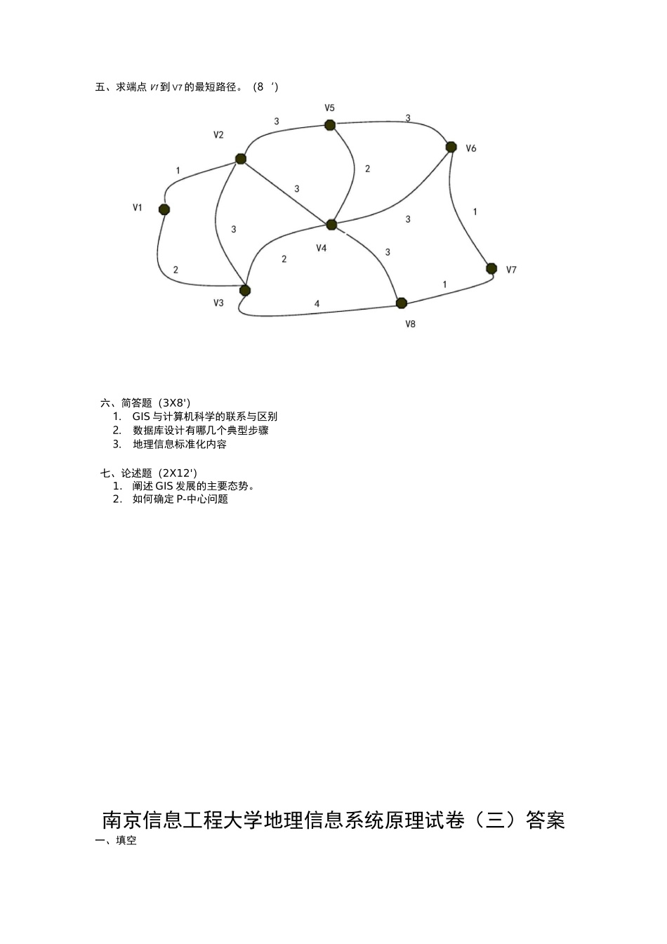 地理信息系统原理试卷(三)及答案_第2页