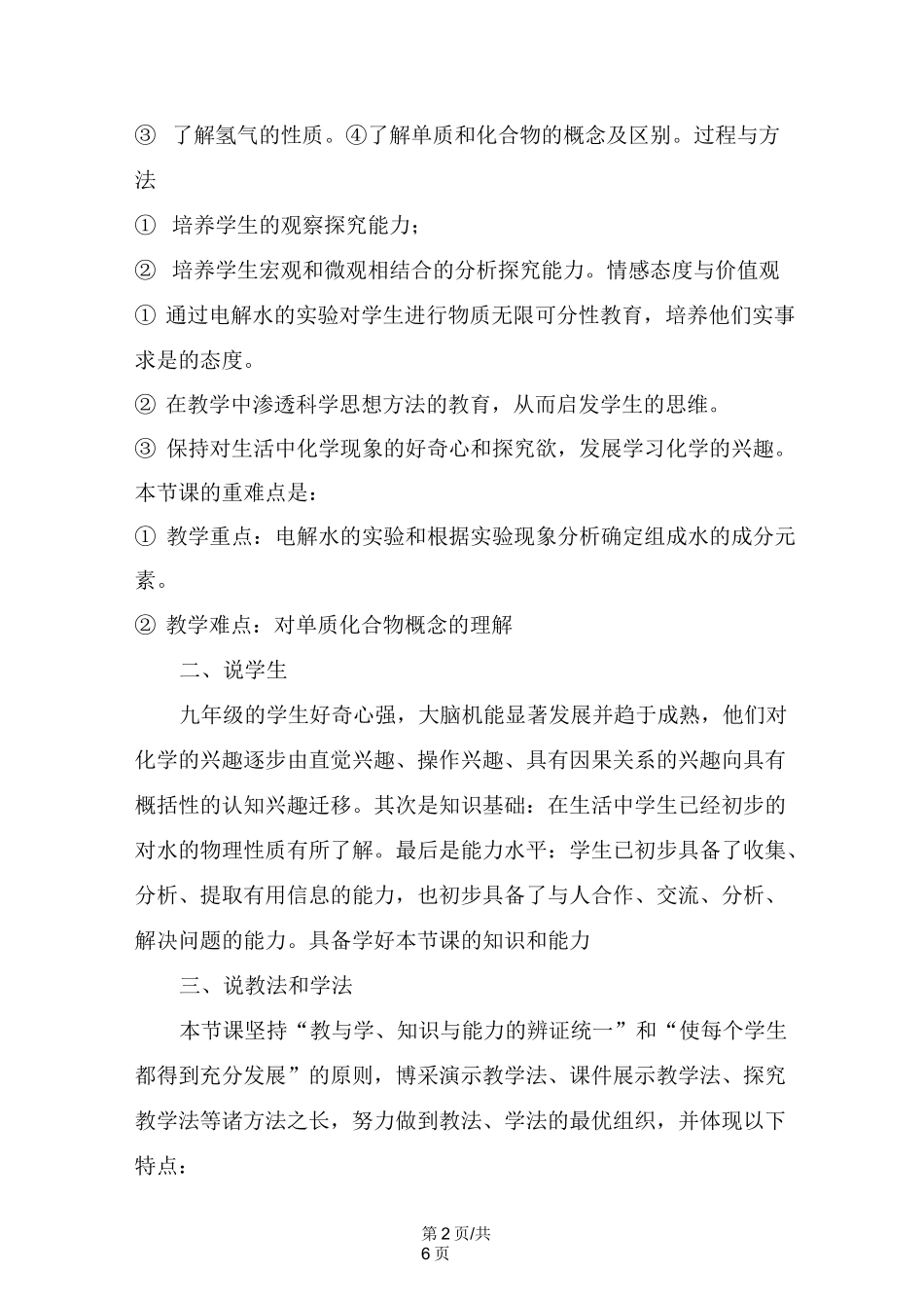 化学九年级科粤版 4.2 水的组成(说课稿)_第2页