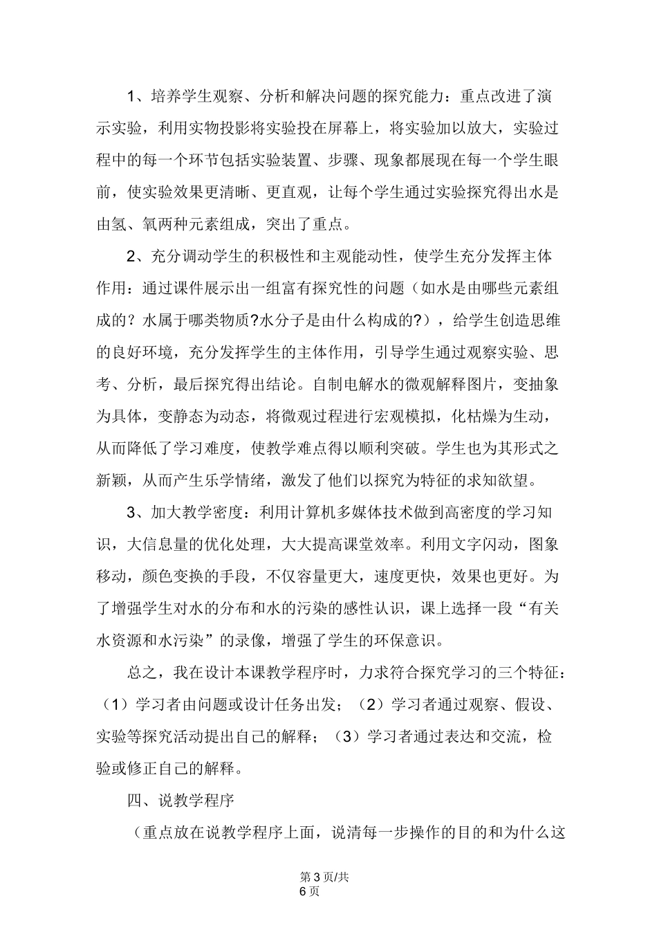 化学九年级科粤版 4.2 水的组成(说课稿)_第3页