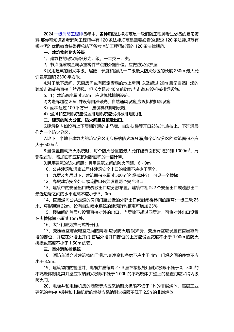 注册消防工程师常用120条规范_第1页