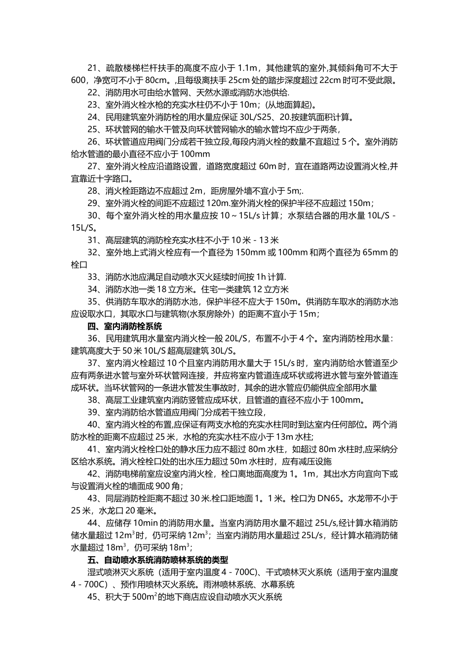 注册消防工程师常用120条规范_第2页