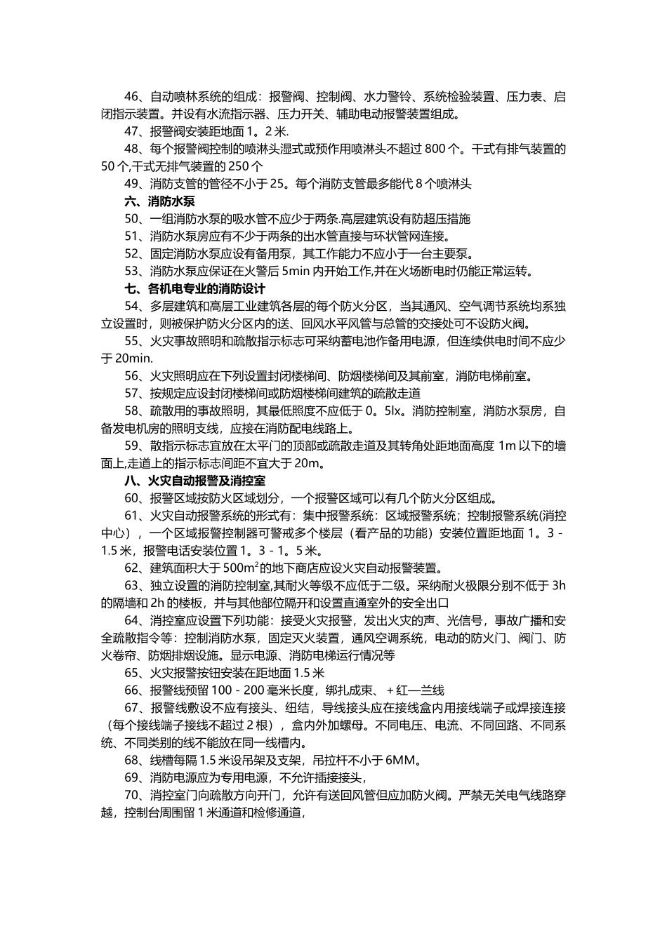 注册消防工程师常用120条规范_第3页