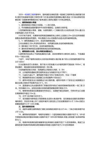 注册消防工程师常用120条规范