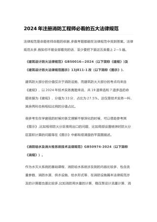 注册消防工程师必看的五大规范