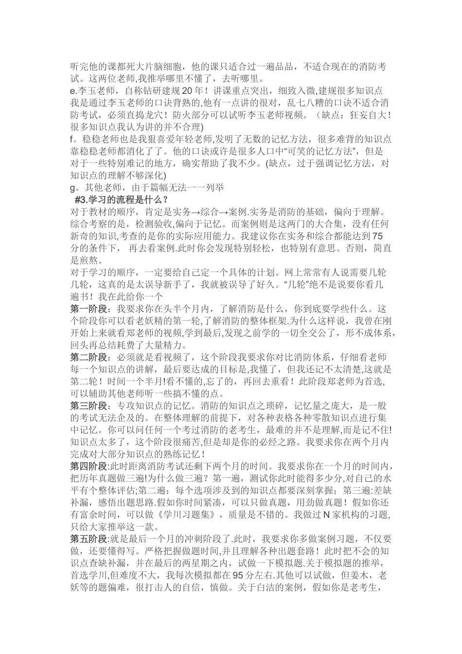 注册消防工程师一年过三科学习经验与方法!_第2页