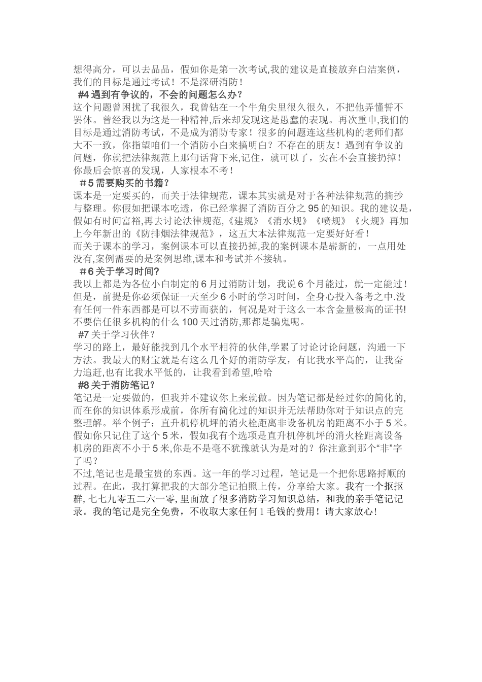 注册消防工程师一年过三科学习经验与方法!_第3页