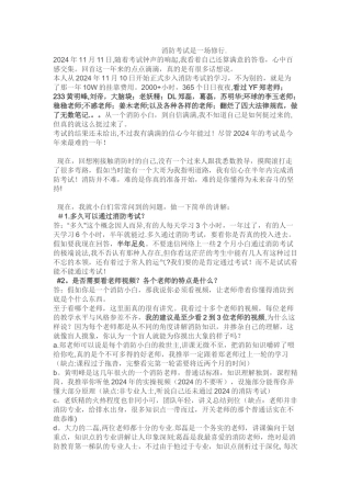 注册消防工程师一年过三科学习经验与方法!