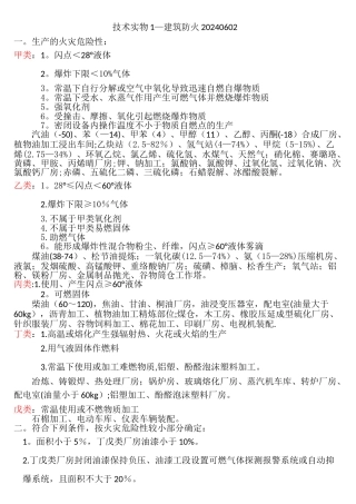注册消防工程师技术实务总结1