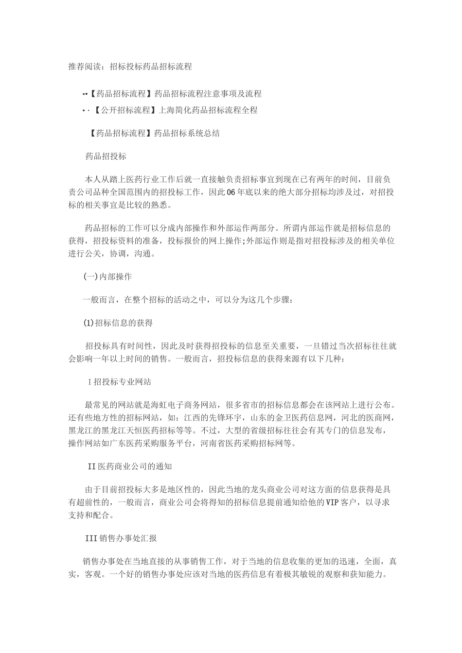 招标投标药品招标流程(完整版)_第1页