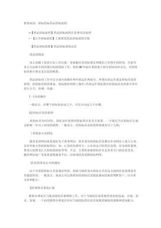 招标投标药品招标流程(完整版)