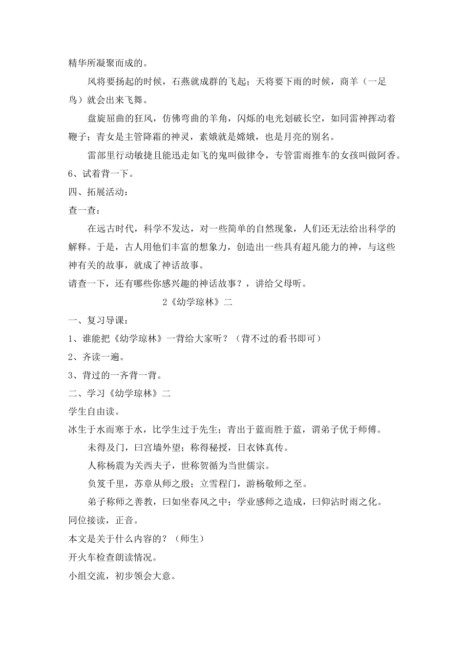 传统文化备课-六年级_第3页