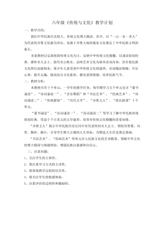 传统文化备课-六年级