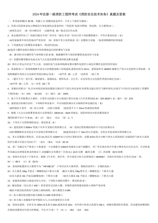 注册消防工程师真题及答案