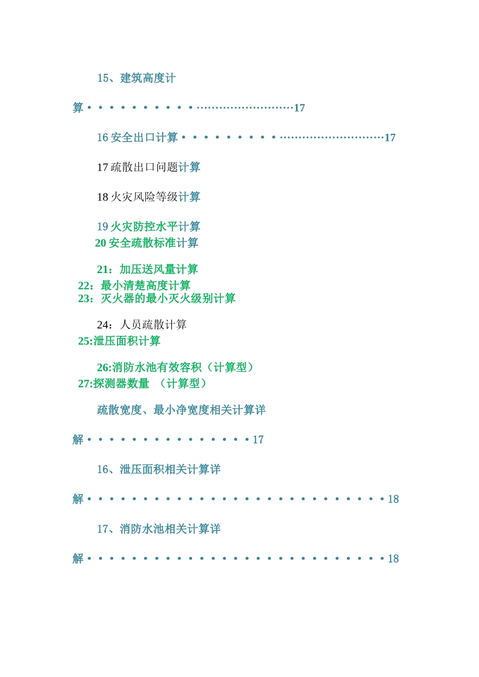 注册消防工程师考试必背知识点汇总_第3页