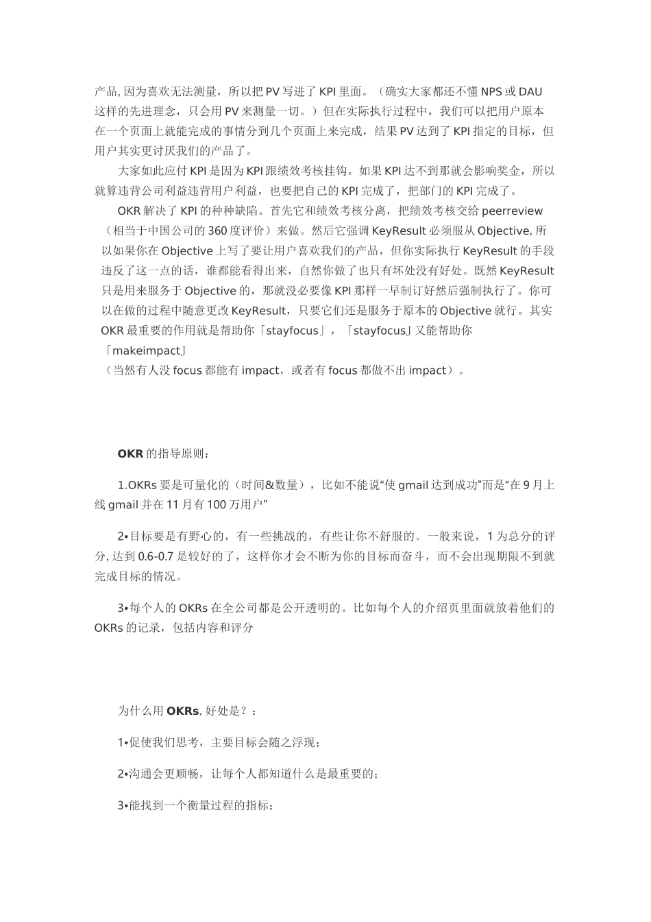 绩效考核OKR_第2页