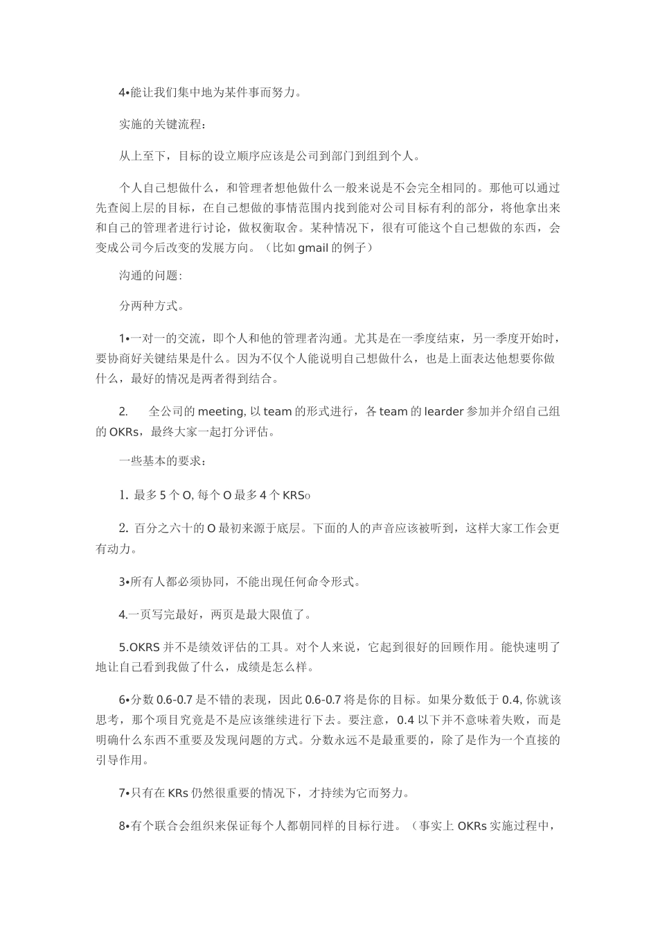 绩效考核OKR_第3页