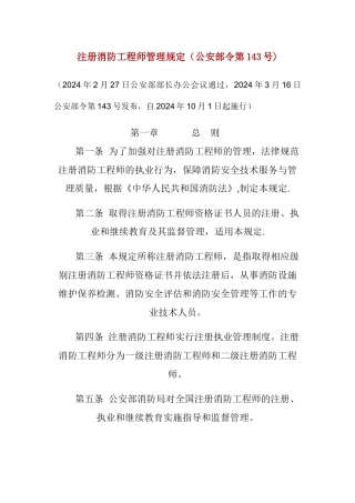 注册消防工程师管理规定