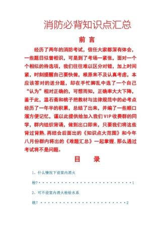 注册消防工程师考试必背知识点汇总