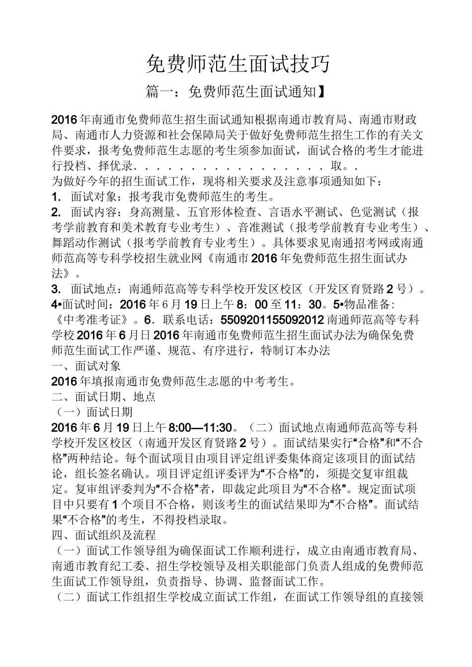 免费师范生面试技巧_第1页