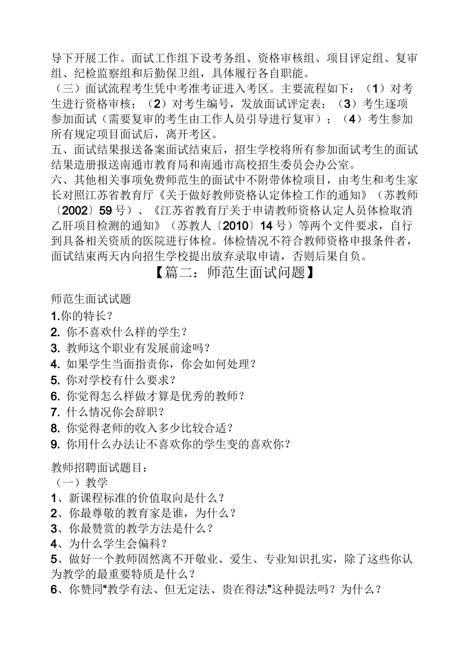 免费师范生面试技巧_第2页