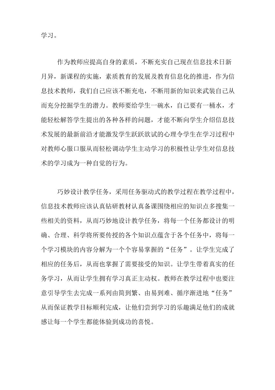 信息技术学习研修心得_第2页
