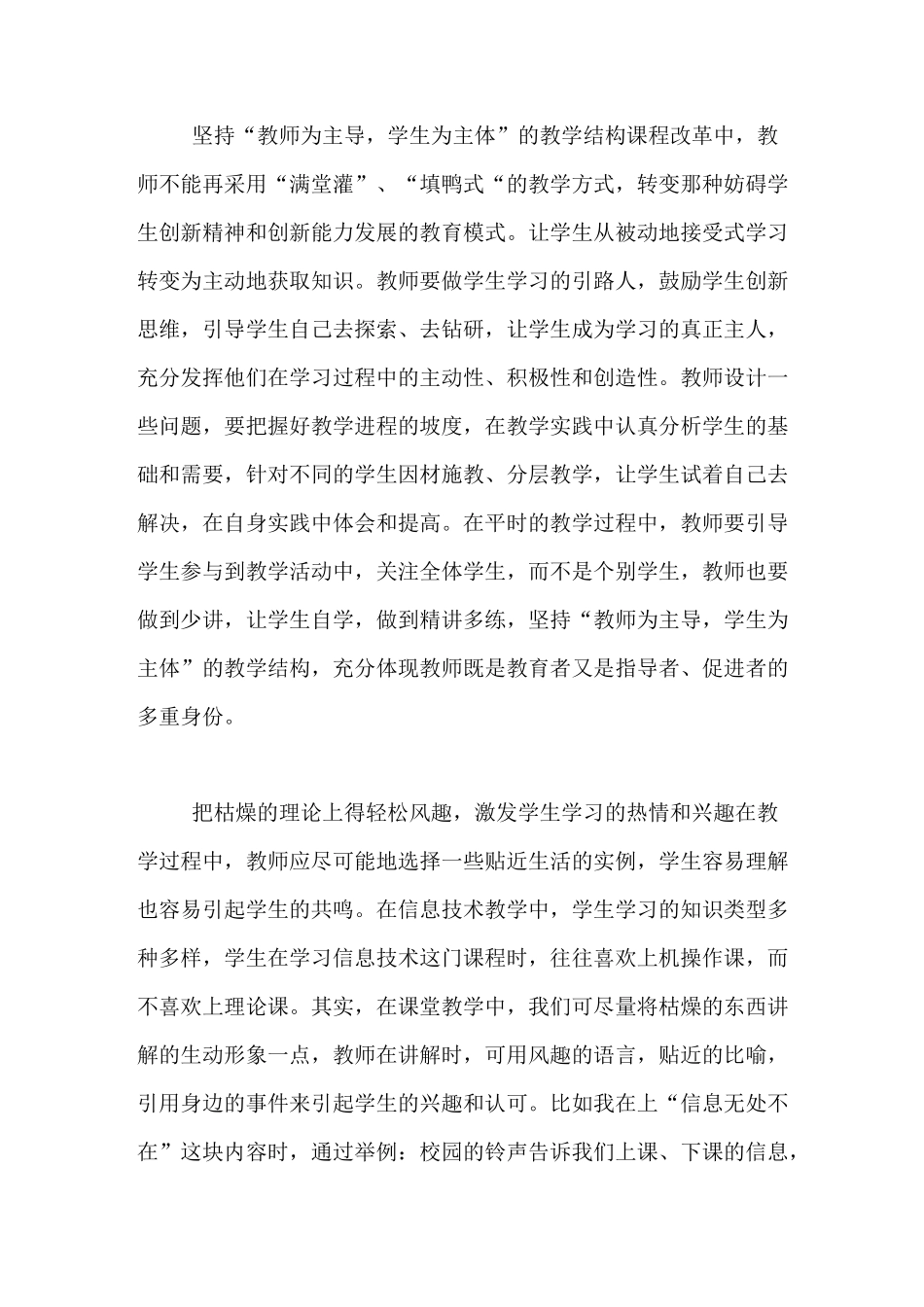 信息技术学习研修心得_第3页