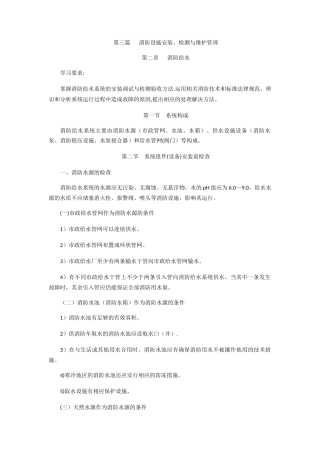 注册消防工程师考试最新教材