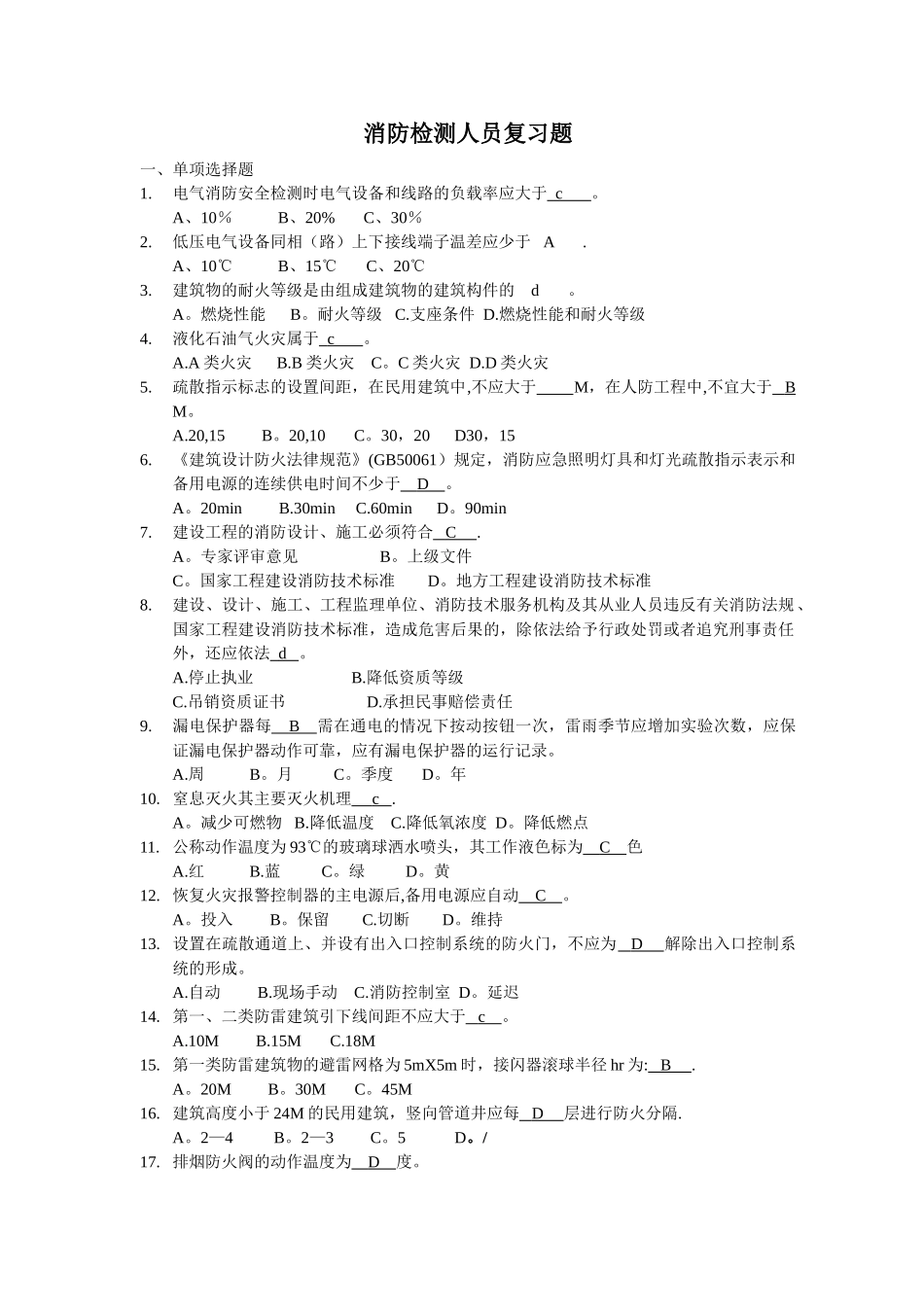 注册消防工程师考试题库1_第1页