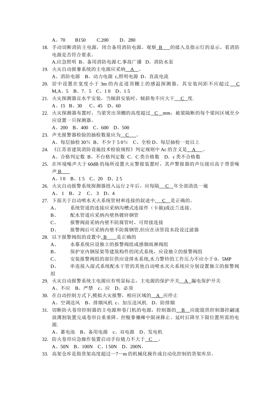 注册消防工程师考试题库1_第2页