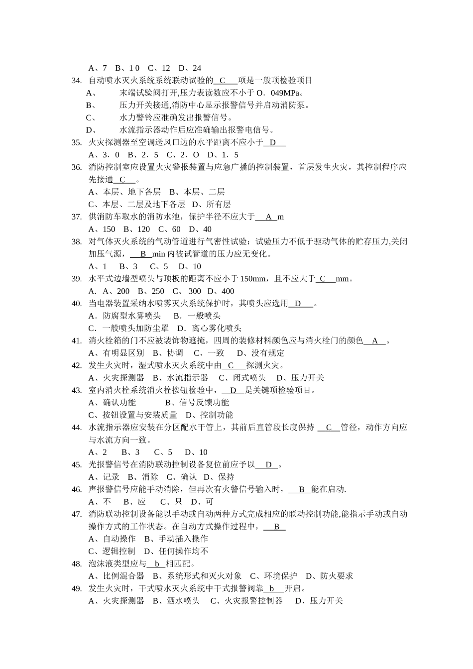 注册消防工程师考试题库1_第3页