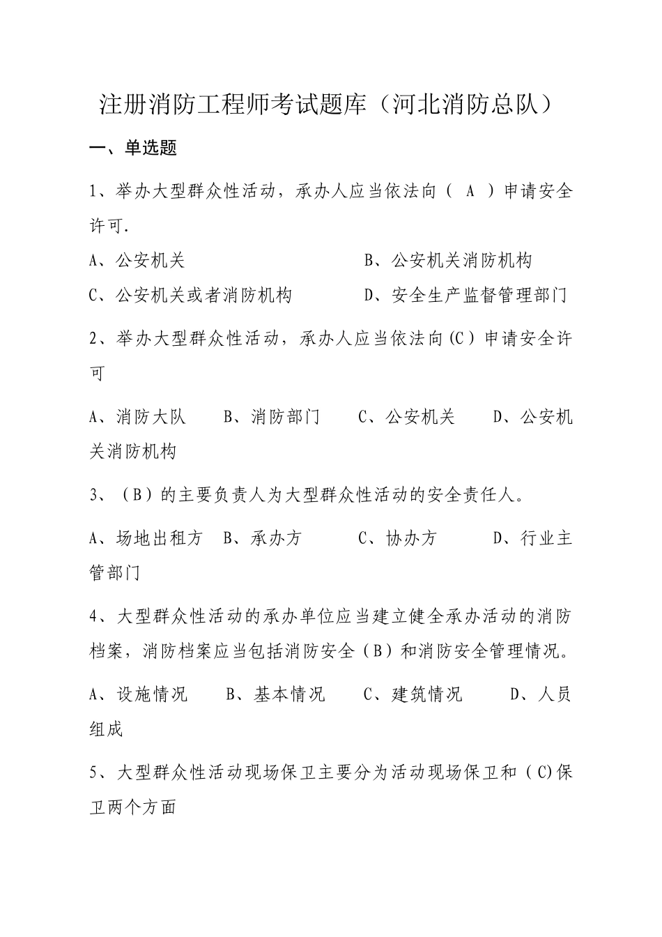 注册消防工程师考试题库_第1页