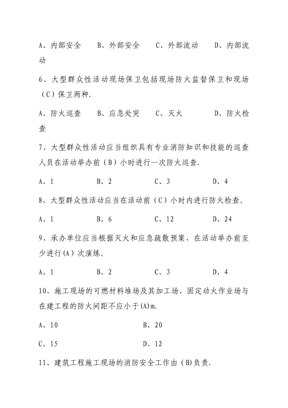 注册消防工程师考试题库_第2页