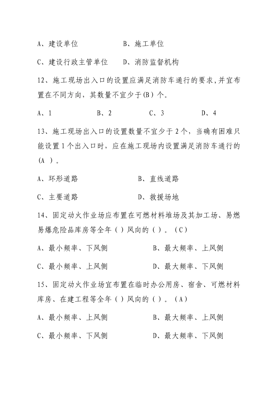 注册消防工程师考试题库_第3页