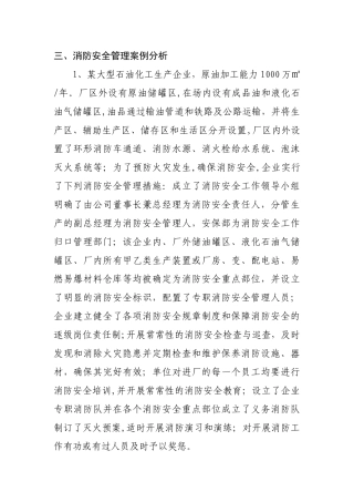 注册消防工程师考试题库(案例分析)