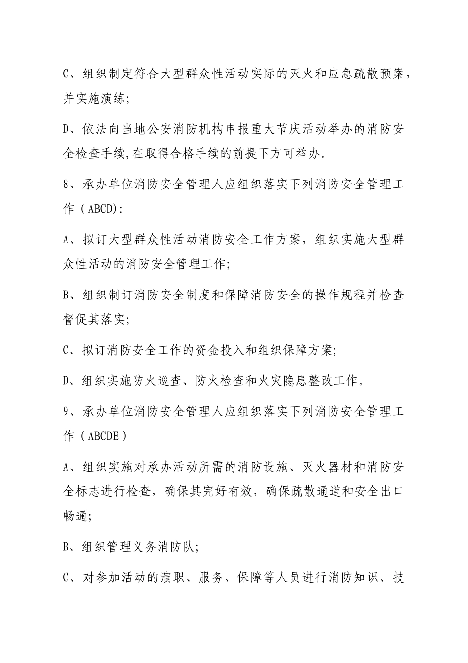 注册消防工程师考试题库(多选)_第3页