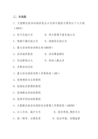 注册消防工程师考试题库(多选)