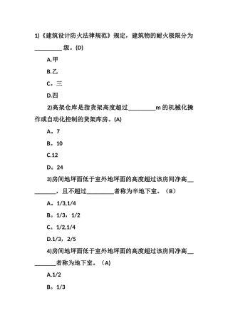 注册消防工程师考试题目