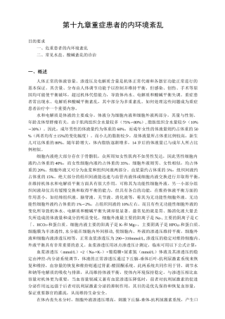 重症患者的内环境紊乱(节取)