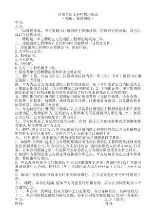 注册消防工程师聘用协议