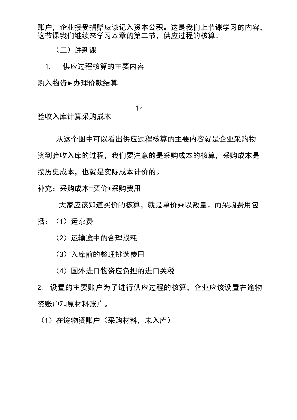 供应过程的核算教案_第2页