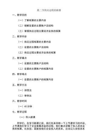 供应过程的核算教案